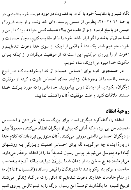 A Biblical Understaindg of Selfworth - A Farsi Book by Talim Ministries, Page 6