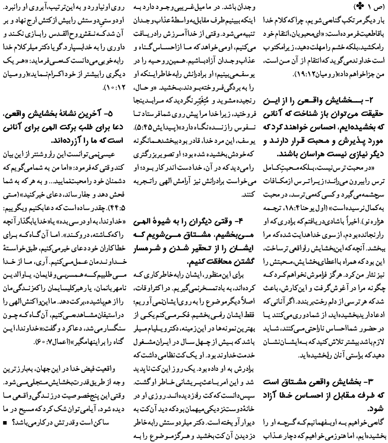 Power of Forgiveness According to the Bible in Persian Farsi from Shaban Magazine #26