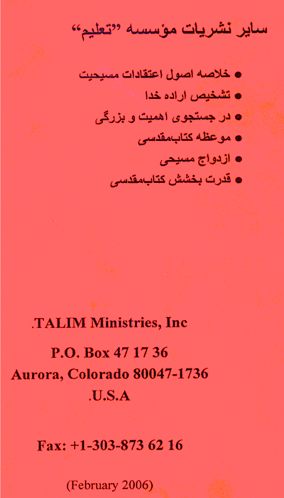 Christian Marriage Table of Contents, Marriage According to Jesus and the Bible Back Cover - How to maintain a Christ Centered Marriage Back Cover - A Persian Christian Book by Tat Stewart of Talim Ministries Back Cover