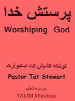 Worshiping God by Pastor Tat Stewart, Persian Book on Proper method and Motives for Worshiping God, Farsi Book on How to Worship God by Talim Ministries 