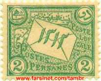 Postes Persanes - 1312 - 2 shahi
