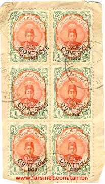 Iranian Stamps from Qajar Dynasty in 1911, Ahmad Shah of Iran Stamps 1922, 1 Shahi Stamps