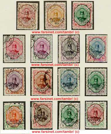 Persian Stamp complete set of Ahmad Shah of Iran Persian 1922