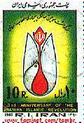 Iranian Islamic Stamp, Allah Akbar, God is Great