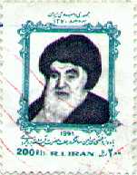 Ayatollah Brojerdi Anniversary, 1991