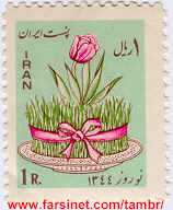 Iranian New Year Nowruz Stamp, Old Iranian Stamps Celebrating Persian New Year Norooz