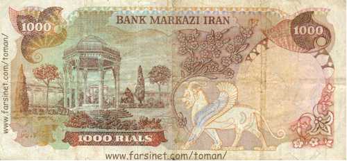 1000 Rials, 100 To'man, Sad Towman, Mohammad Reza Shah Pahlavi,  Iranian Currency