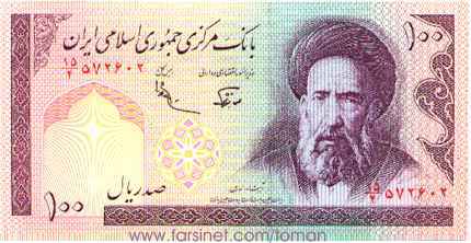 100 Rials, 10 To'man, Bist Towman, Iranian Currency