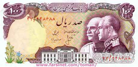 100 Rials, 10 To'man, Dah Toman, Iranian Currency