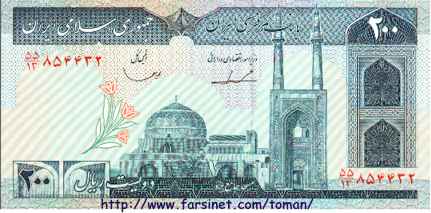 200 Rials, 20 To'man, Bist Towman, Iranian Currency