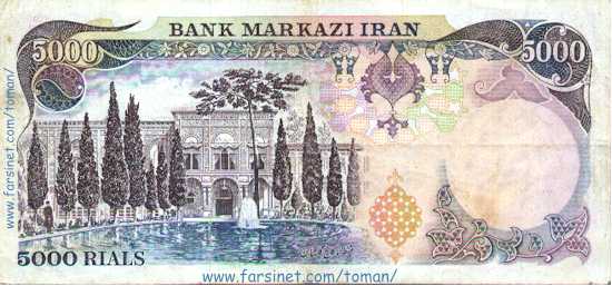 5000 Rials, 500 To'man, PonSad Towman, Mohammad Reza Shah Pahlavi,  Iranian Currency
