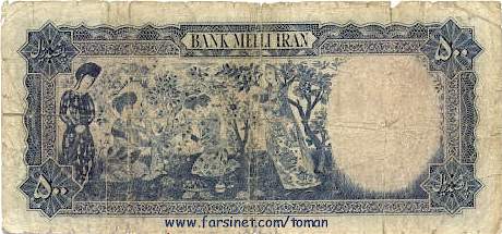 Old & rare 500 Rials, 50 To'man, Panjaah Towman, Mohammad Reza Shah Pahlavi,  Iranian Currency