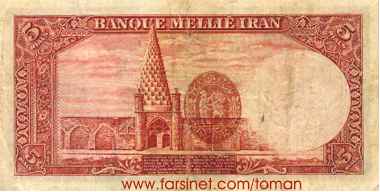 5 Rials, Reza Shah Pahlavi,  0.5 To'man, Nim To'wman, Iranian Currency