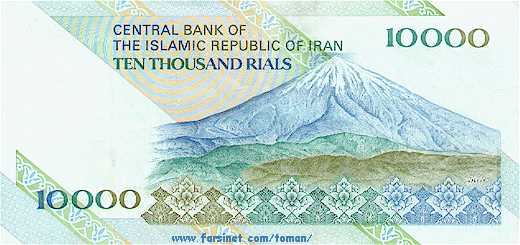 10000 Rials, 1000 To'man, Hezar To'man, Iranian Currency