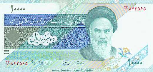 10000 Rials, 1000 To'man, Hezar Towman, Iranian Currency