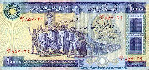10000 Rials, 1000 To'man, Hezar Towman, Iranian Currency
