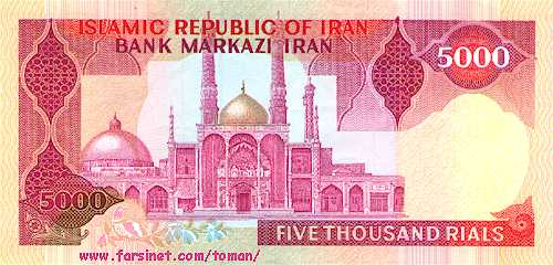 2000 Rials, 200 To'man, Devist To'man, Iranian Currency