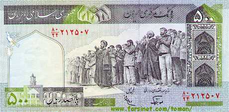 500 Rials, 50 To'man, Panjah Towman, Iranian Currency