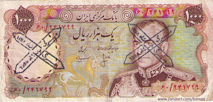 1000 Rials, 100 To'man, Sad Towman, Mohammad Reza Shah Pahlavi Bank Note with IRI Stamp,  Iranian Currency