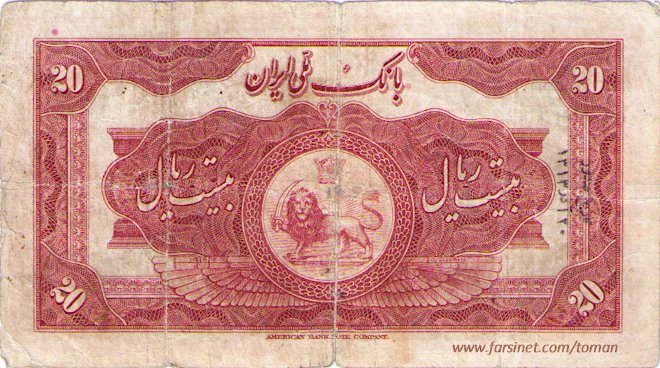 20 Rials, Reza Shah Pahlavi,  2nd Series 1314 (1935) Bank Notes, Two To'man, Doe To'wman, Iranian Currency