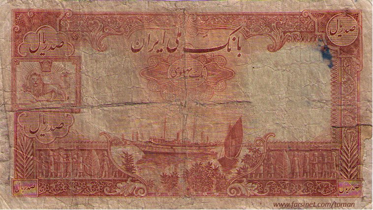 20 Rials, Reza Shah Pahlavi,  6th Series 11317 (1938) Bank Notes, Ten To'man, Dah To'wman, Iranian Currency