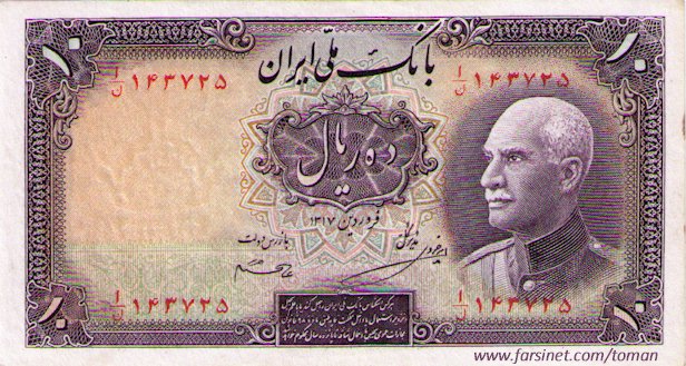 10 Rials, Reza Shah Pahlavi, 8th Series, One To'man, Yek To'wman, Iranian Currency