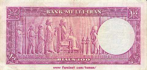 100 Rials, 10 To'man, Dah To'man, Iranian Currency
