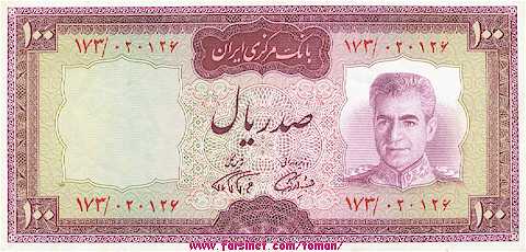 100 Rials, 10 To'man, Dah Towman, Iranian Currency