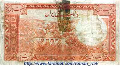 20 Rials, 2 To'man, two To'man, Iranian Currency