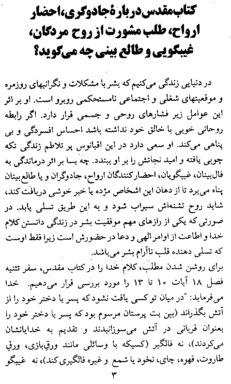 What Is The Truth? (Farsi) - Page 3