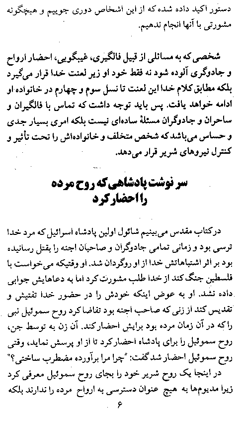 What Is The Truth? (Farsi) - Page 6