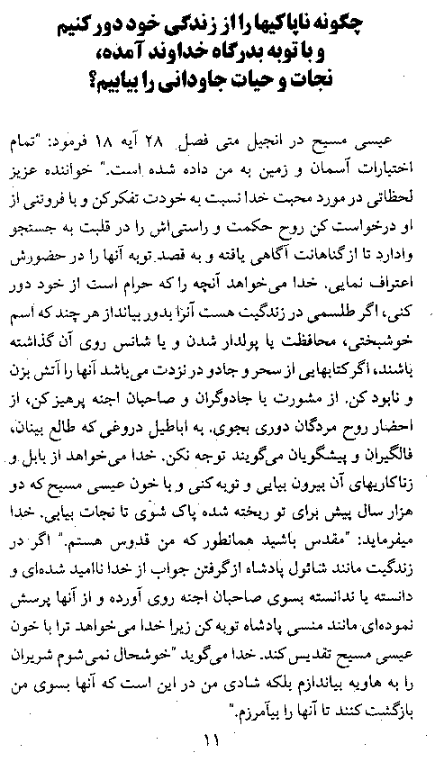 What Is The Truth? (Farsi) - Page 11