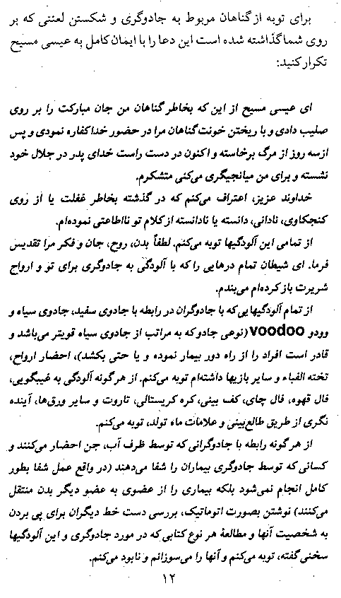 What Is The Truth? (Farsi) - Page 12