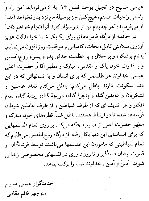 What Is The Truth? (Farsi) - Page 14