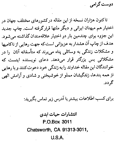 What Is The Truth? (Farsi) - Page 15