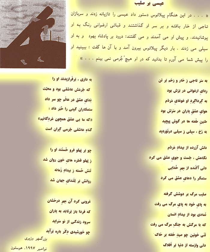 Farsi Christian Poetry about Jesus by Iranian Poet Bozorgmehr vaziri based on Jesus Teaching