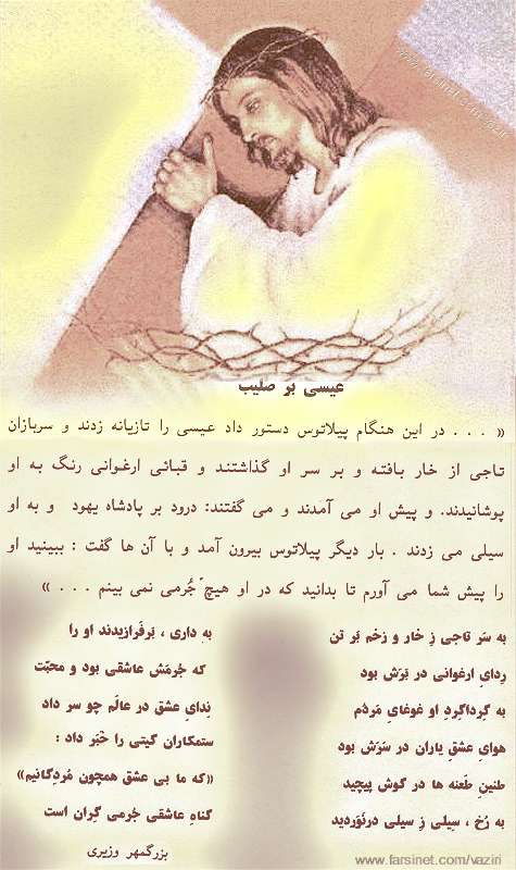 Farsi Christian Poetry by Iranian Poet Bozorgmehr vaziri on the Power and Significance of the Cross of Jesus Christ