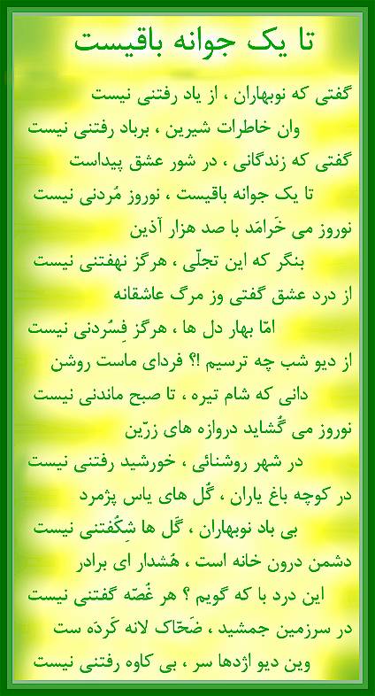 Farsi Poetry by Iranian Poet Bozorgmehr vaziri on the the Significance of Persian New Year and Ancient Tradition