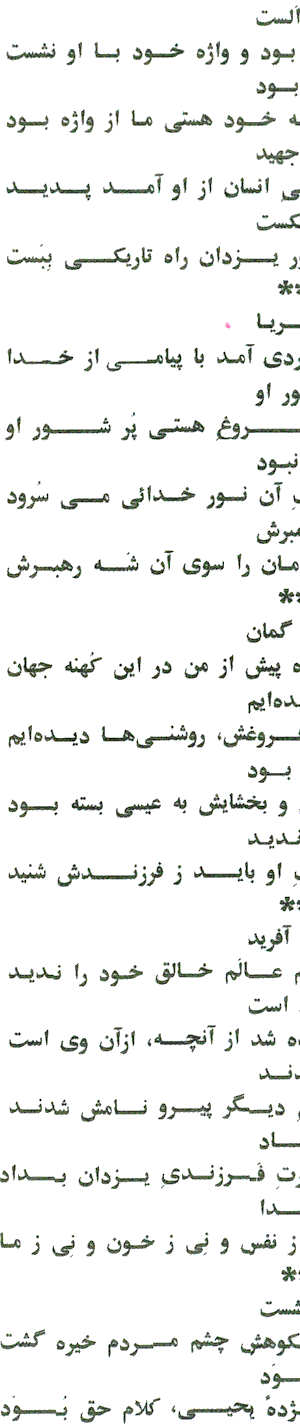 Persian Poetry about Jesus by Bozorgmehr vaziri based on the Gospel of John 1:1-19 - Page 1