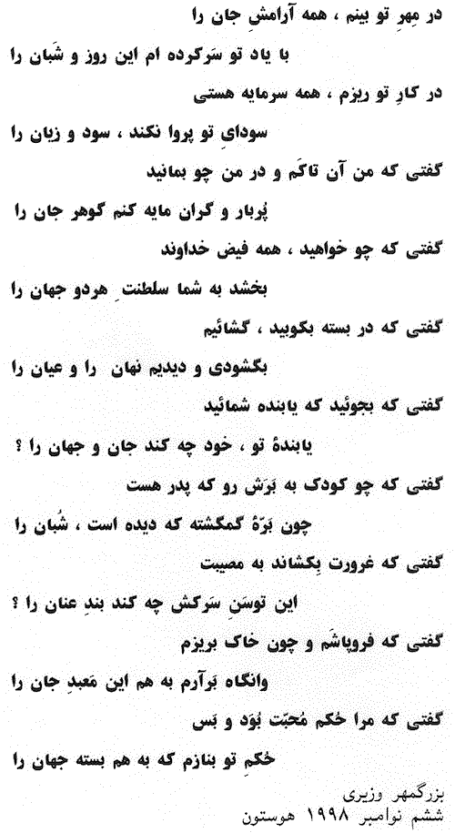 Farsi Christian Poetry about Jesus by Iranian Poet Bozorgmehr vaziri based on Jesus' Teaching