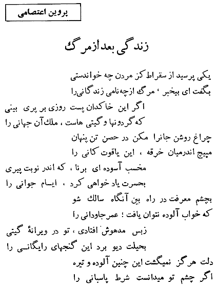  Persian Poetry by Parvin Etesami - Life after death