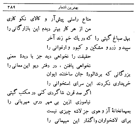  Persian Poetry by Parvin Etesami - Life after death