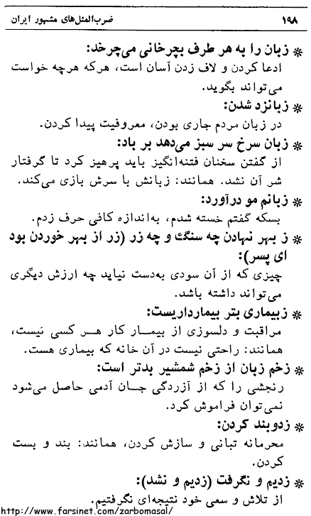 Famous Persian Iranian Proverbs - Page 198