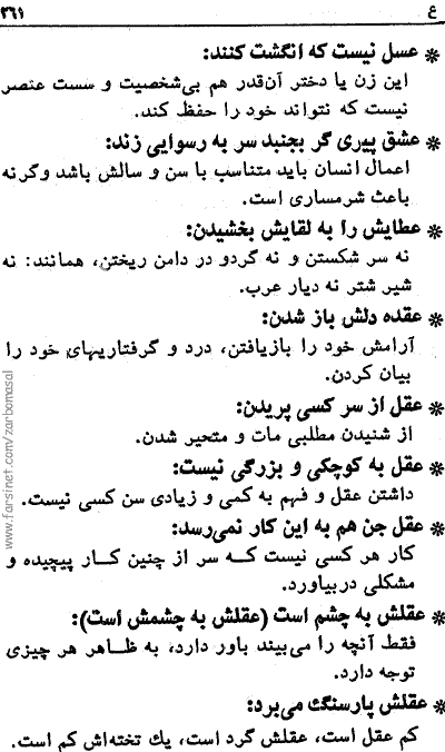 Famous Persian Iranian Proverbs - Page 261