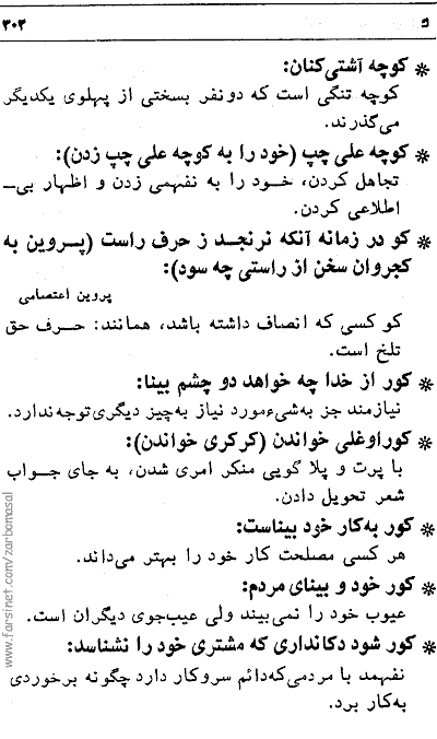 Famous Persian Iranian Proverbs - Page 303