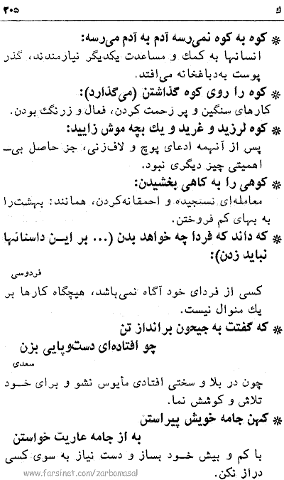 Famous Persian Iranian Proverbs - Page 305