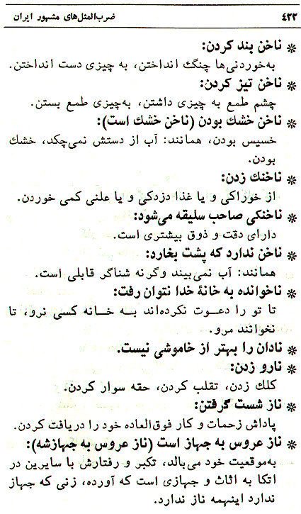 Famous Persian Iranian Proverbs - Page 422