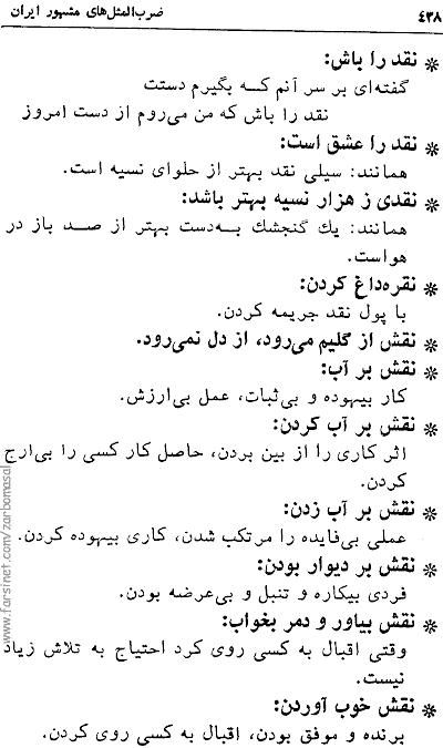 Famous Farsi Proverbs - Page 438
