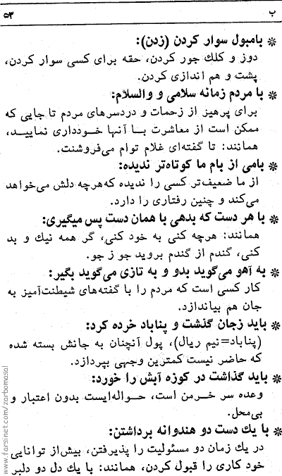 Famous Farsi Proverbs - Page 52