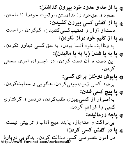 Famous Persian Iranian Proverbs - Page 69